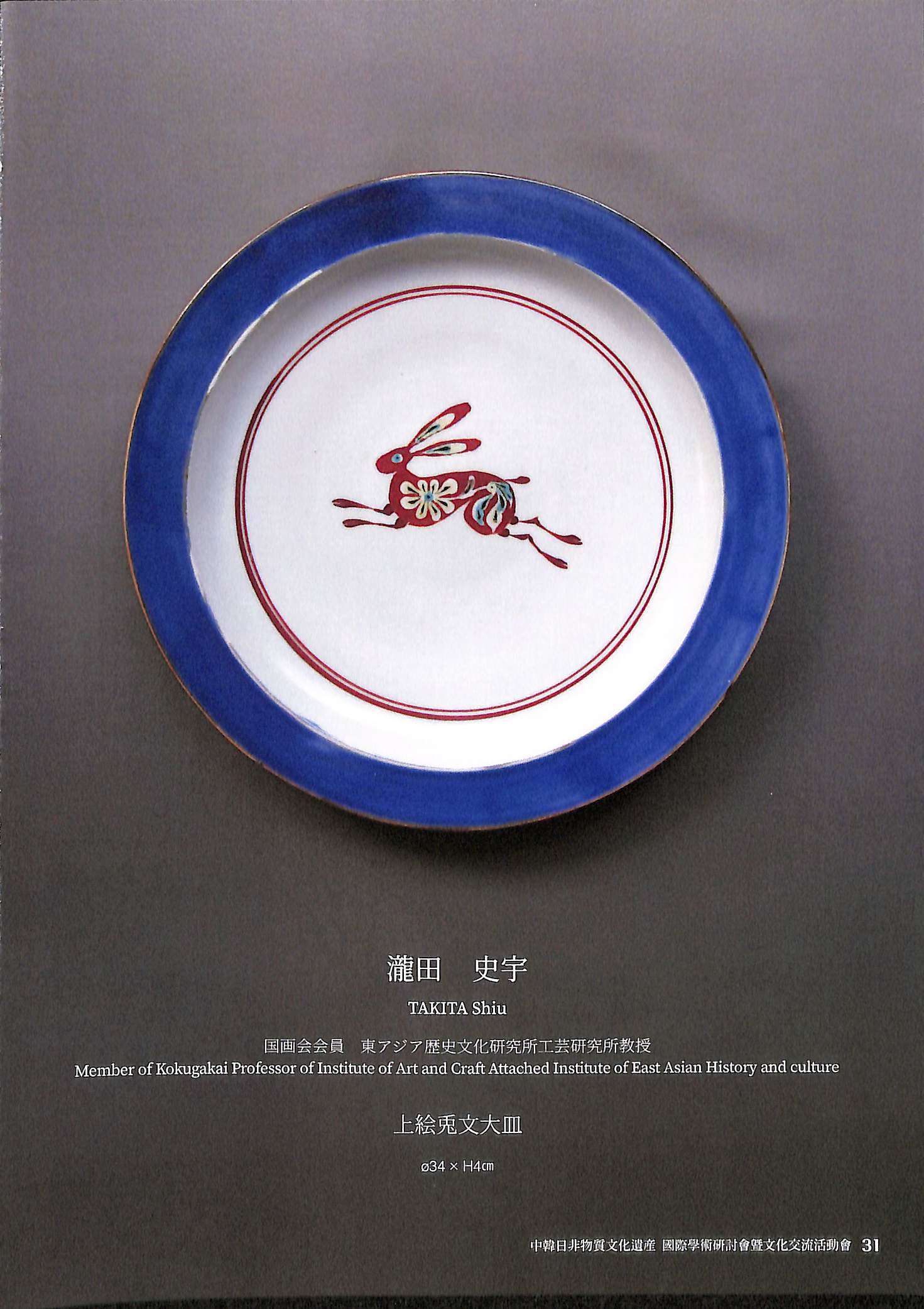 展示作品 | 東アジア歴史文化研究所