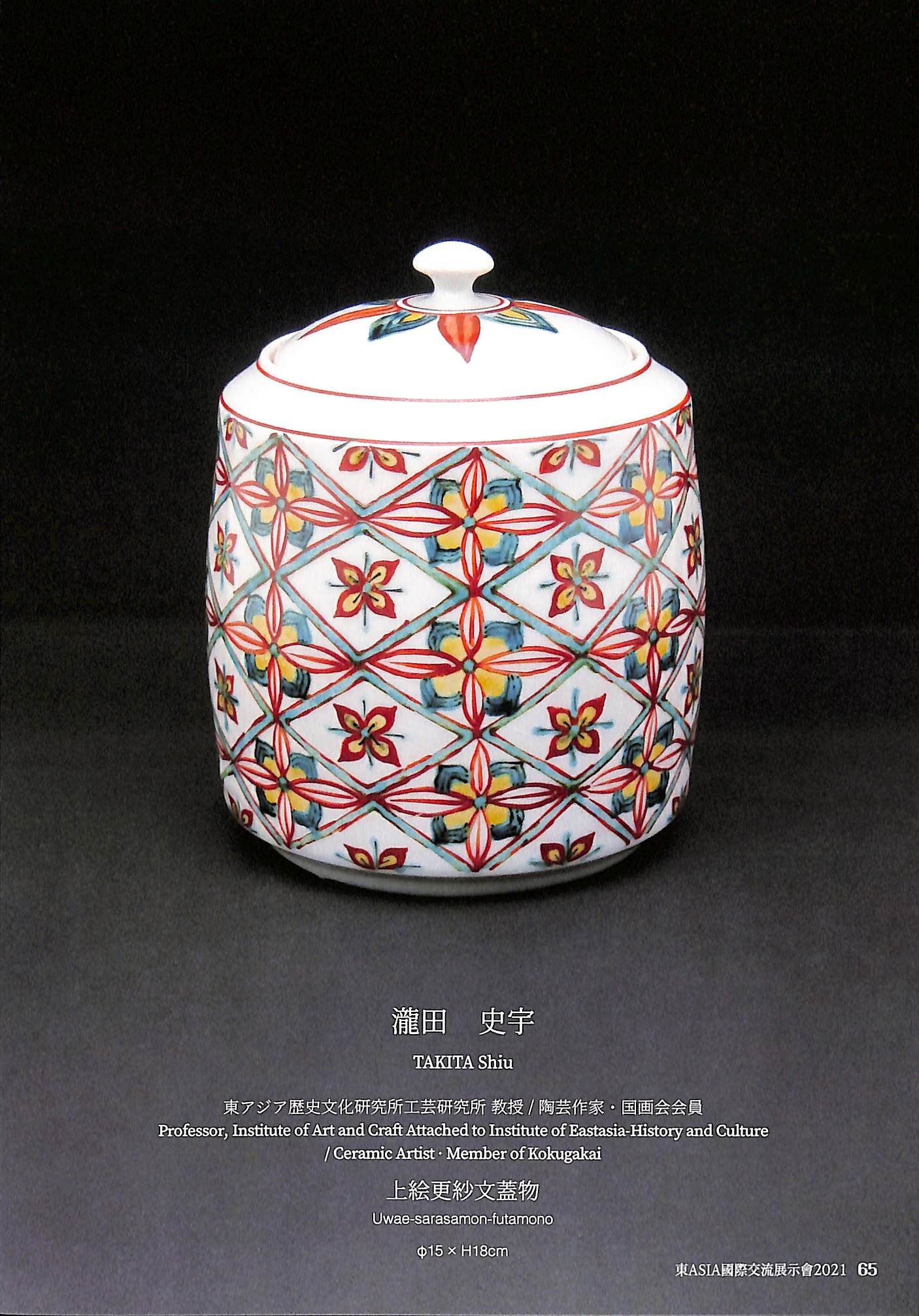 展示作品 | 東アジア歴史文化研究所
